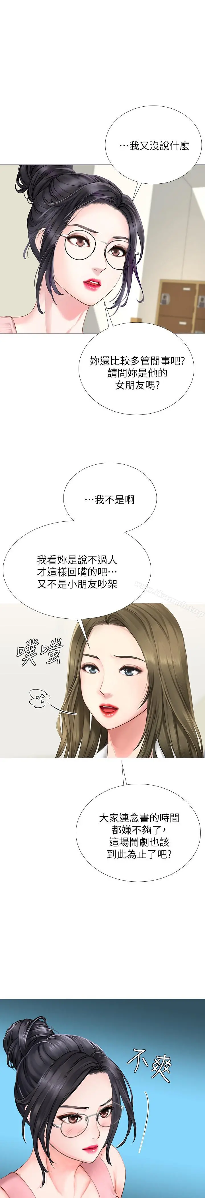 享乐补习街 - 第2话-我好寂寞 - page 20