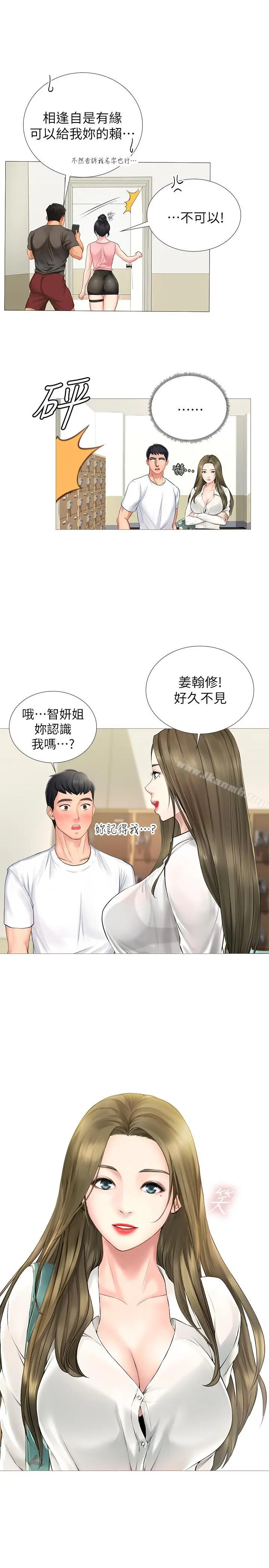 享乐补习街 - 第2话-我好寂寞 - page 22