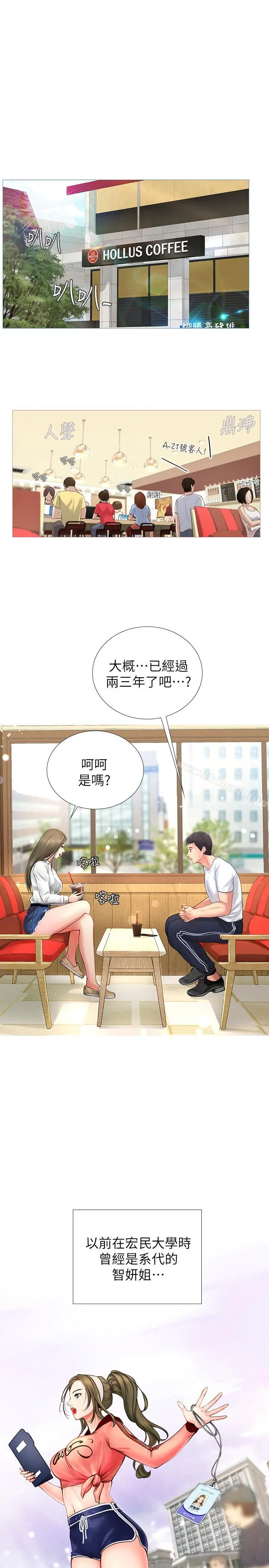 享乐补习街 - 第2话-我好寂寞 - page 24