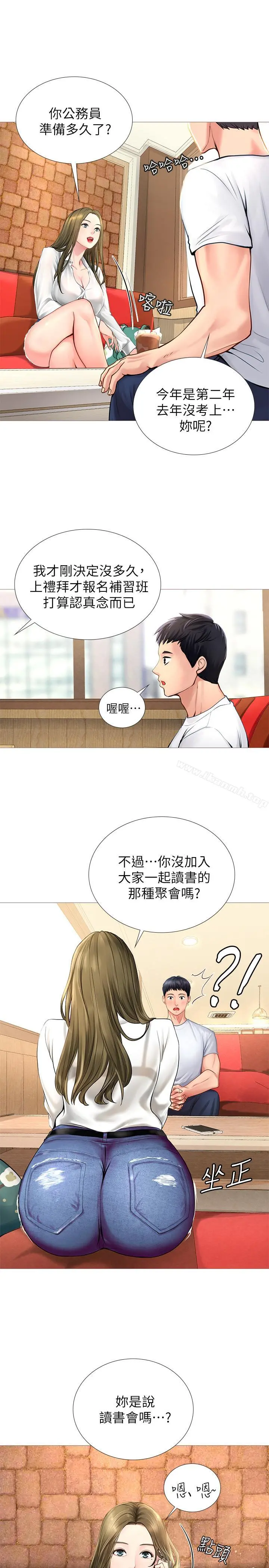 享乐补习街 - 第2话-我好寂寞 - page 29