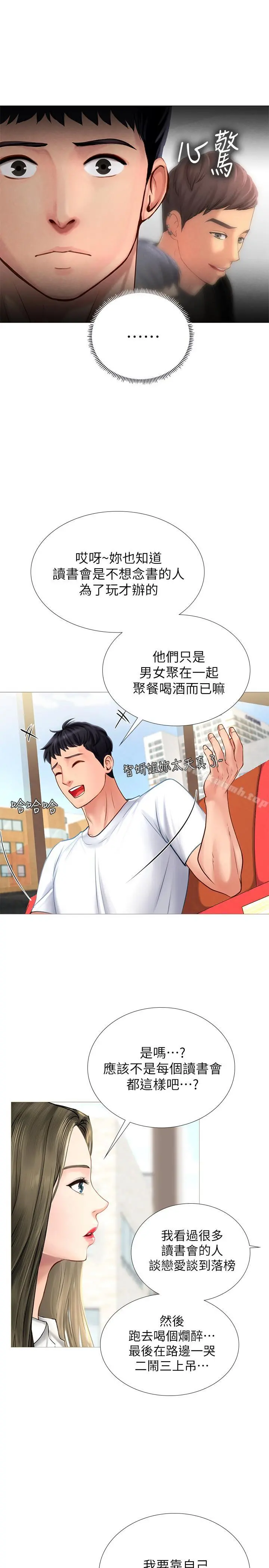 享乐补习街 - 第2话-我好寂寞 - page 31