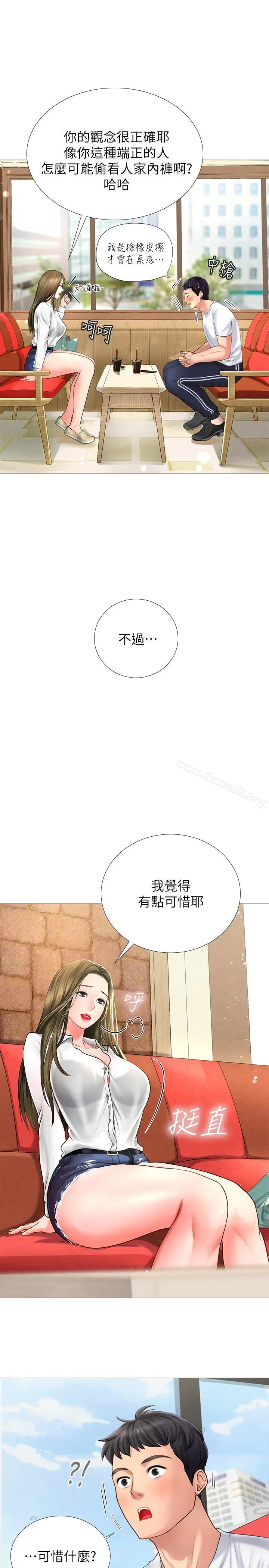 享乐补习街 - 第2话-我好寂寞 - page 33