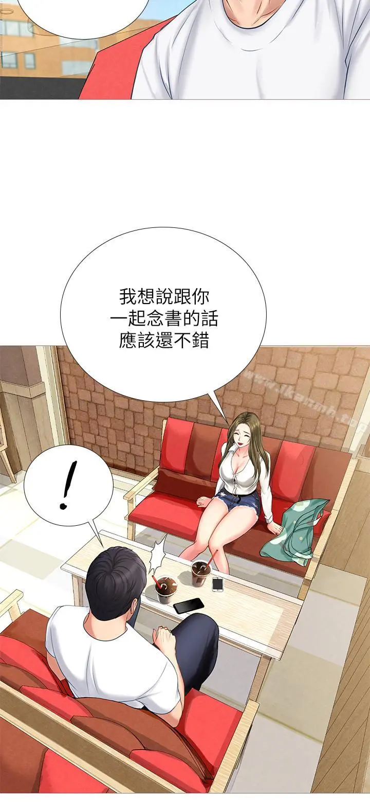享乐补习街 - 第2话-我好寂寞 - page 34