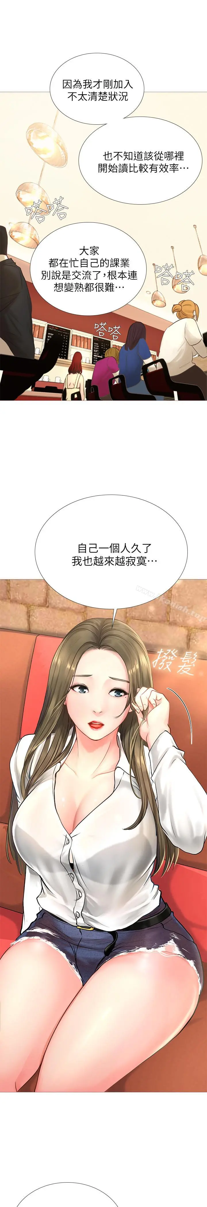 享乐补习街 - 第2话-我好寂寞 - page 35