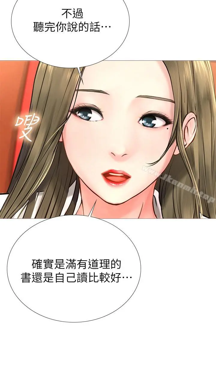 享乐补习街 - 第2话-我好寂寞 - page 36