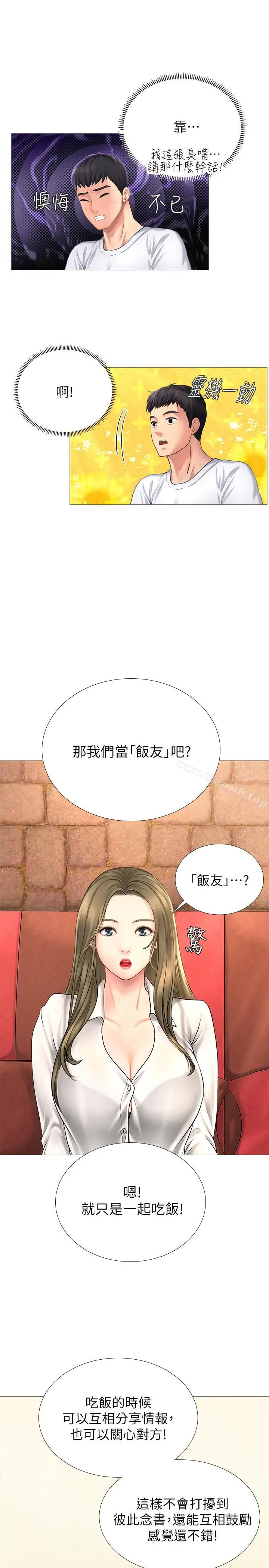 享乐补习街 - 第2话-我好寂寞 - page 37
