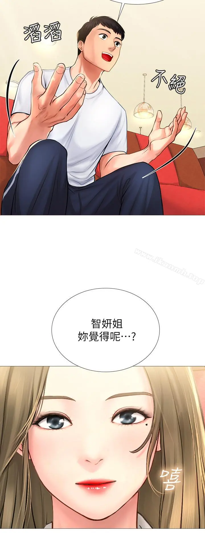 享乐补习街 - 第2话-我好寂寞 - page 38