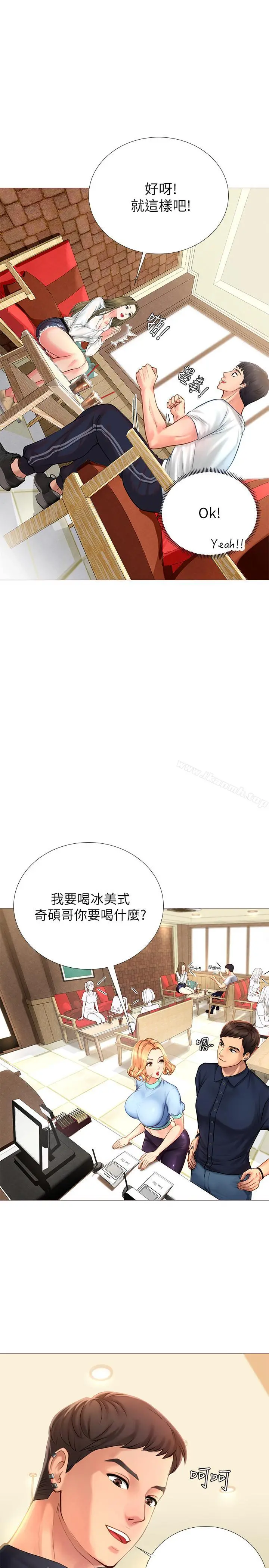 享乐补习街 - 第2话-我好寂寞 - page 39