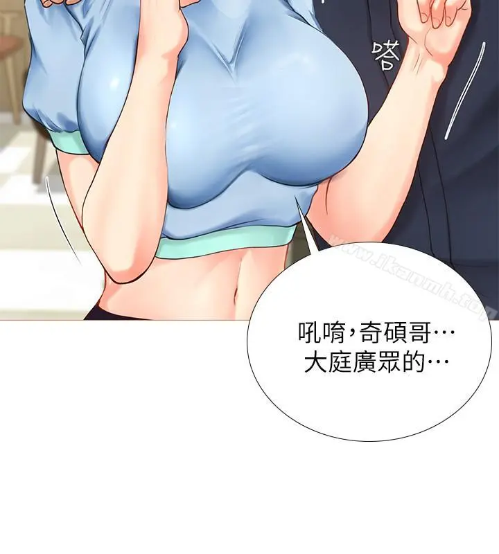 享乐补习街 - 第2话-我好寂寞 - page 42