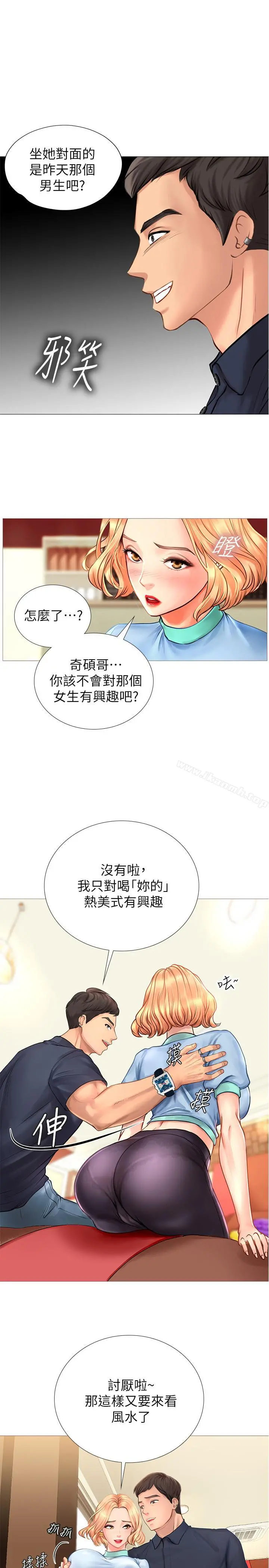 享乐补习街 - 第2话-我好寂寞 - page 45