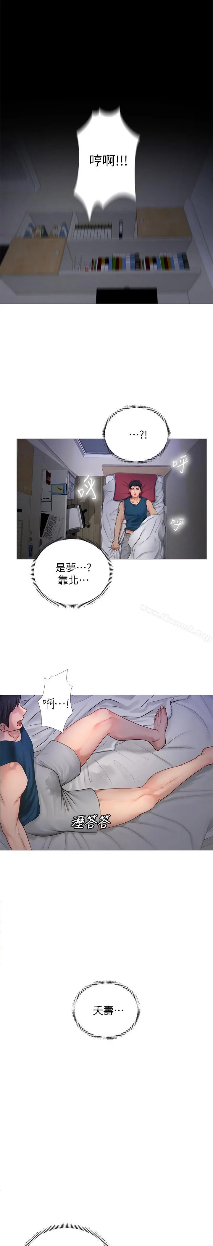 享乐补习街 - 第2话-我好寂寞 - page 53