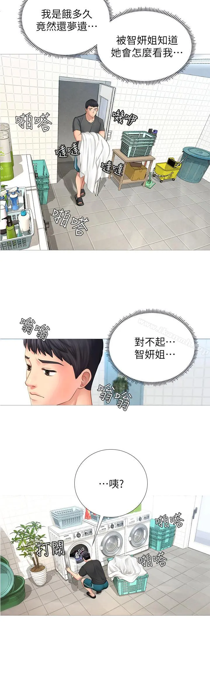 享乐补习街 - 第2话-我好寂寞 - page 54