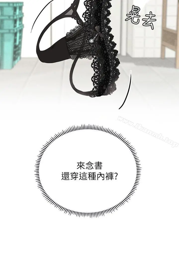 享乐补习街 - 第2话-我好寂寞 - page 56