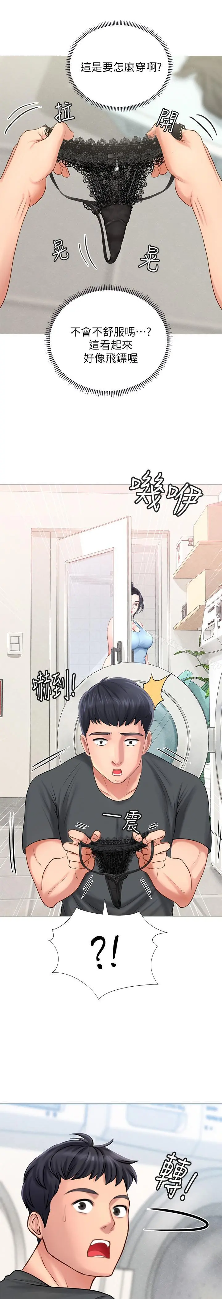 享乐补习街 - 第2话-我好寂寞 - page 57