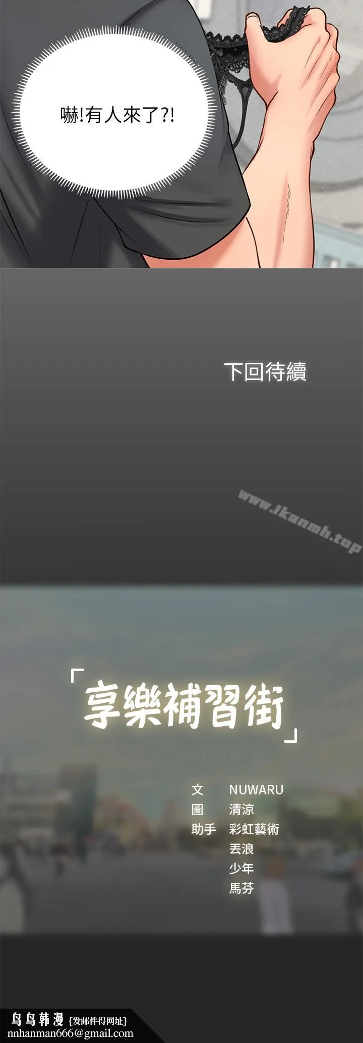 享乐补习街 - 第2话-我好寂寞 - page 58