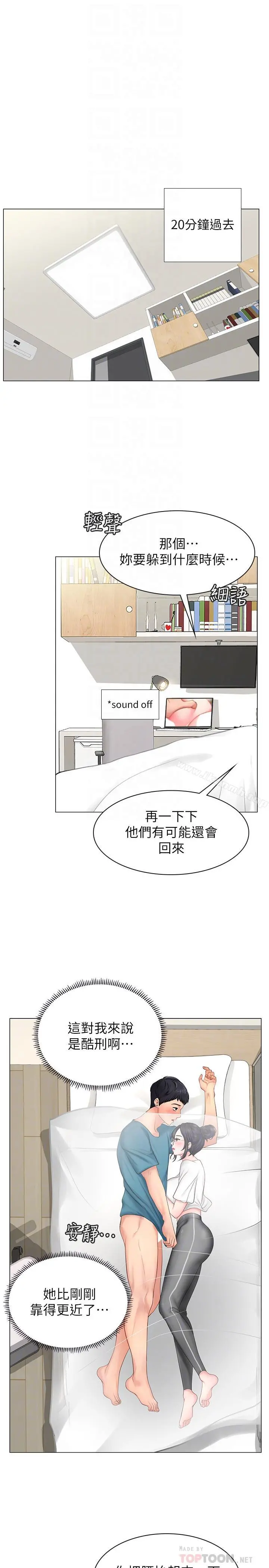 享乐补习街 - 第9话-软绵绵的酥胸 - page 4