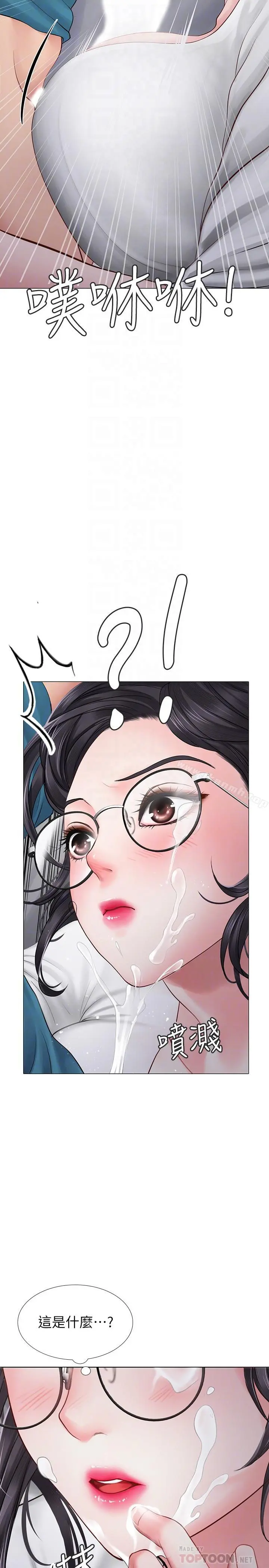 享乐补习街 - 第9话-软绵绵的酥胸 - page 14