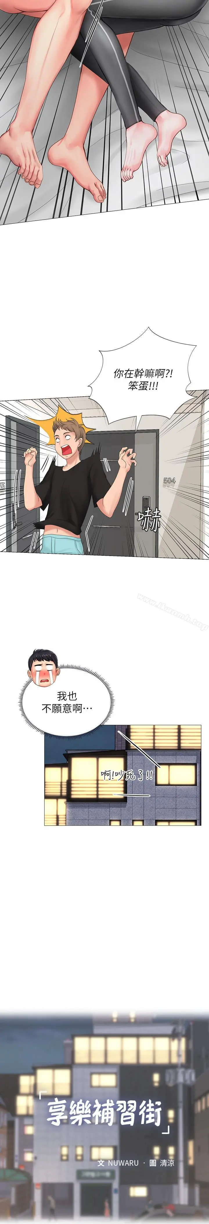 享乐补习街 - 第9话-软绵绵的酥胸 - page 17