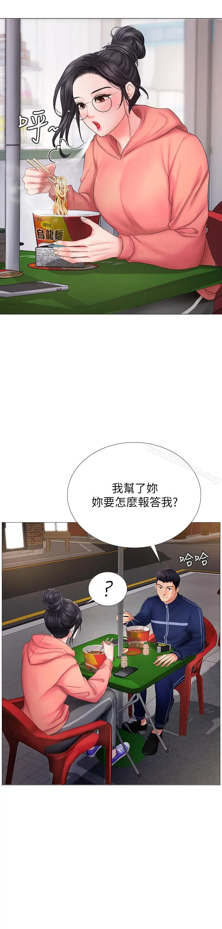 享乐补习街 - 第9话-软绵绵的酥胸 - page 21