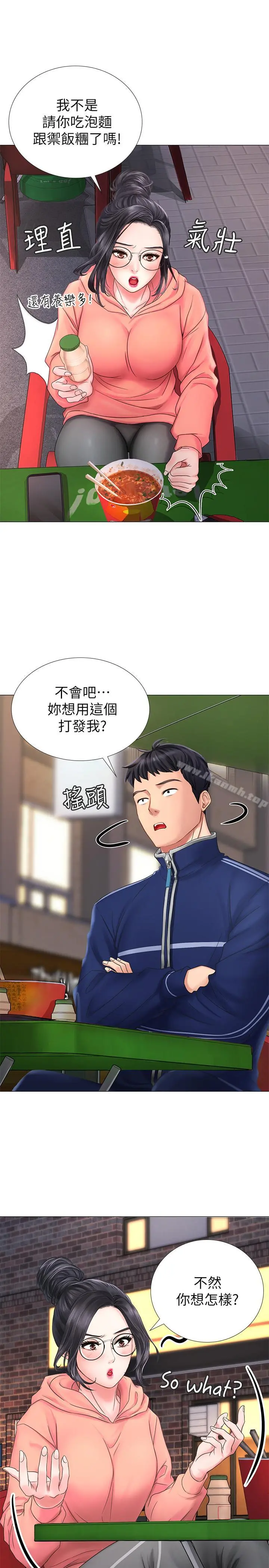 享乐补习街 - 第9话-软绵绵的酥胸 - page 22