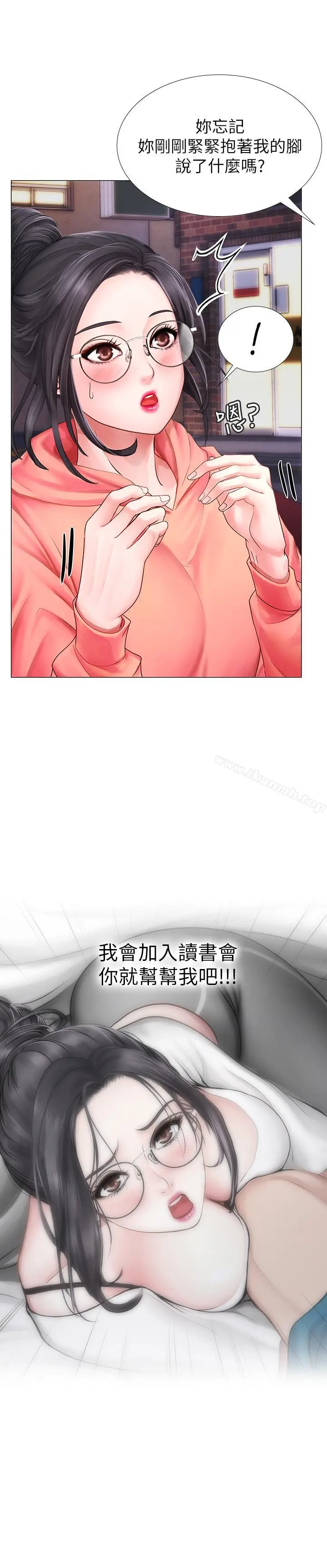 享乐补习街 - 第9话-软绵绵的酥胸 - page 24