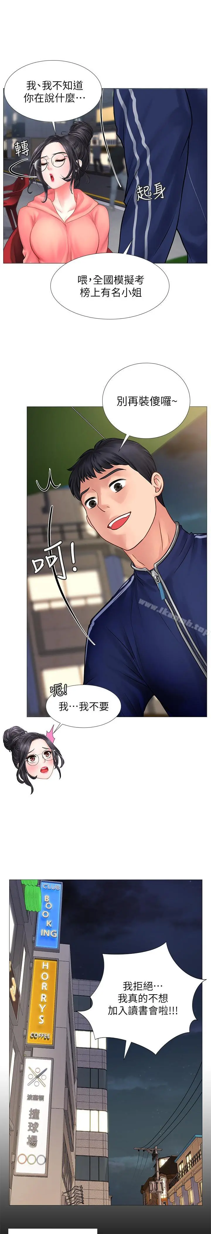 享乐补习街 - 第9话-软绵绵的酥胸 - page 25
