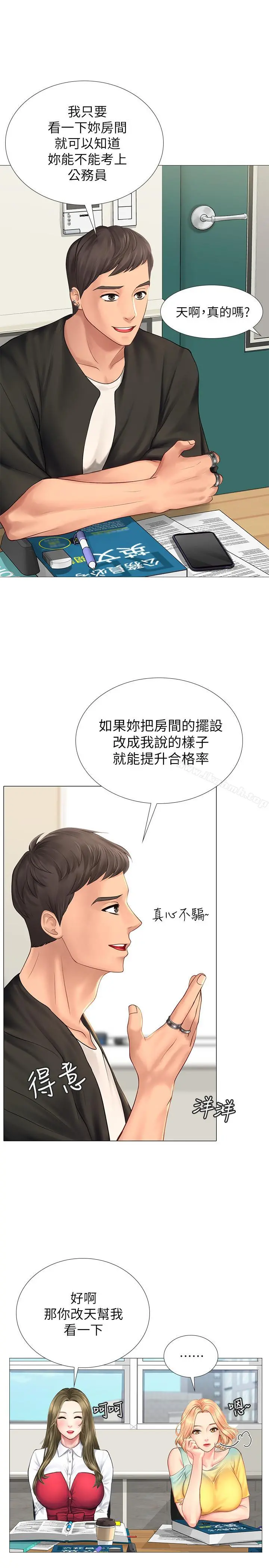 享乐补习街 - 第9话-软绵绵的酥胸 - page 28