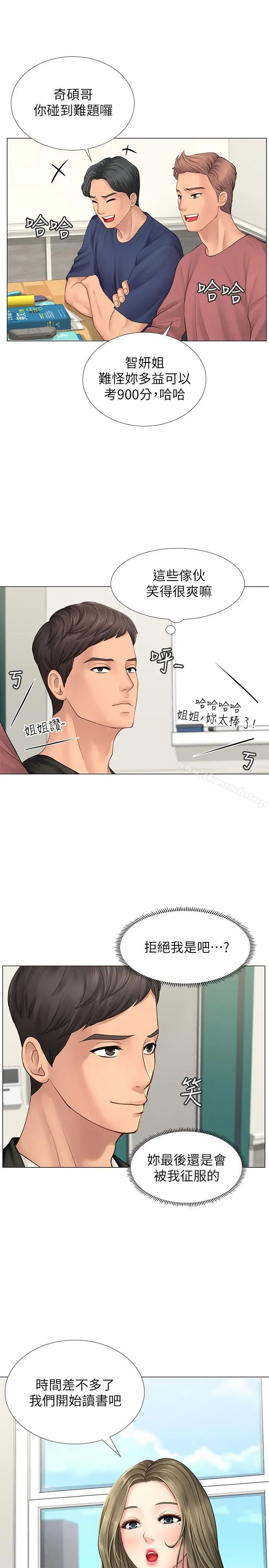 享乐补习街 - 第9话-软绵绵的酥胸 - page 31