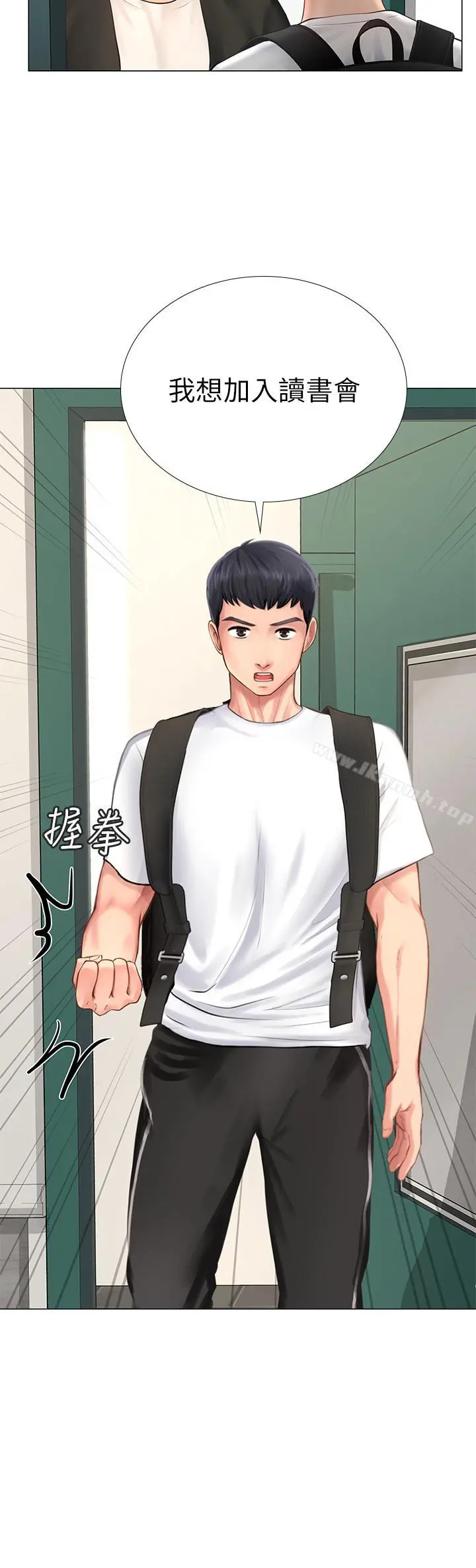 享乐补习街 - 第9话-软绵绵的酥胸 - page 33