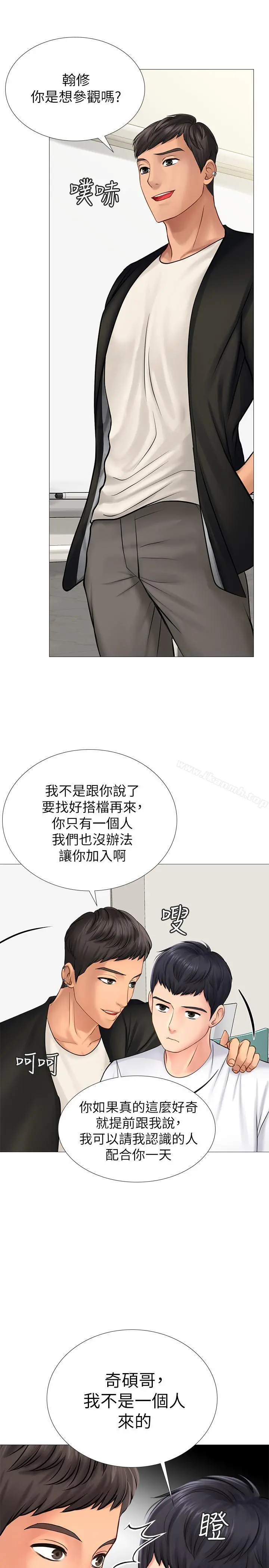 享乐补习街 - 第9话-软绵绵的酥胸 - page 34