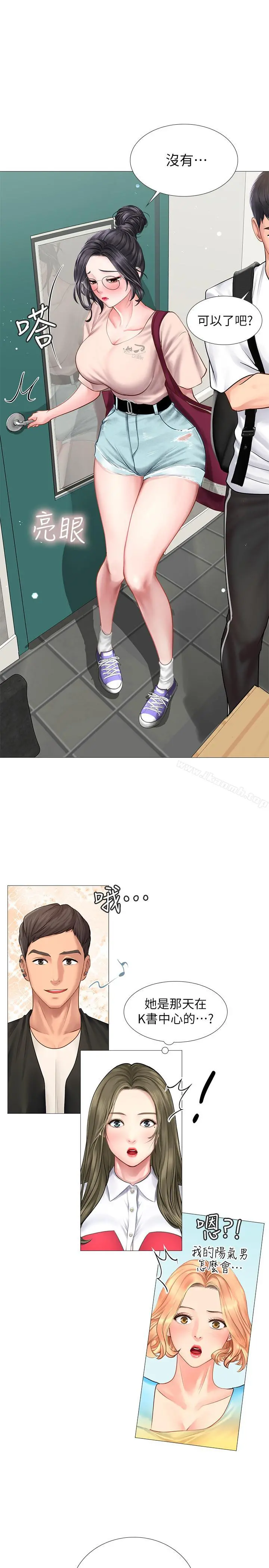 享乐补习街 - 第9话-软绵绵的酥胸 - page 37