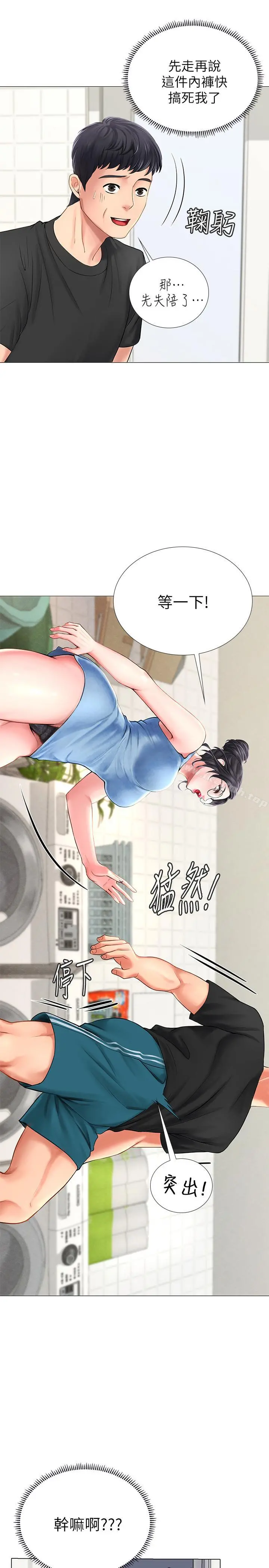 享乐补习街 - 第3话-美女老师的特别授课 - page 7