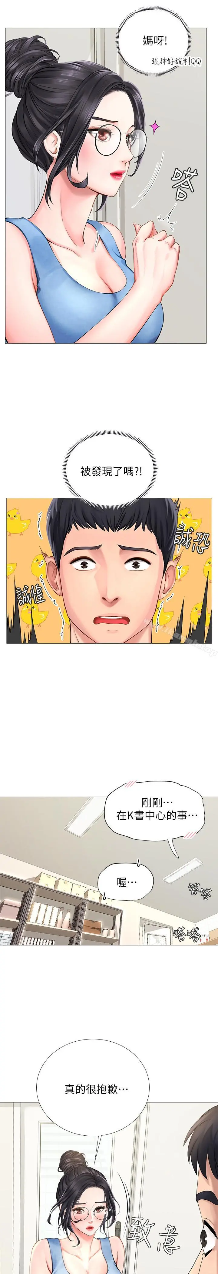 享乐补习街 - 第3话-美女老师的特别授课 - page 9