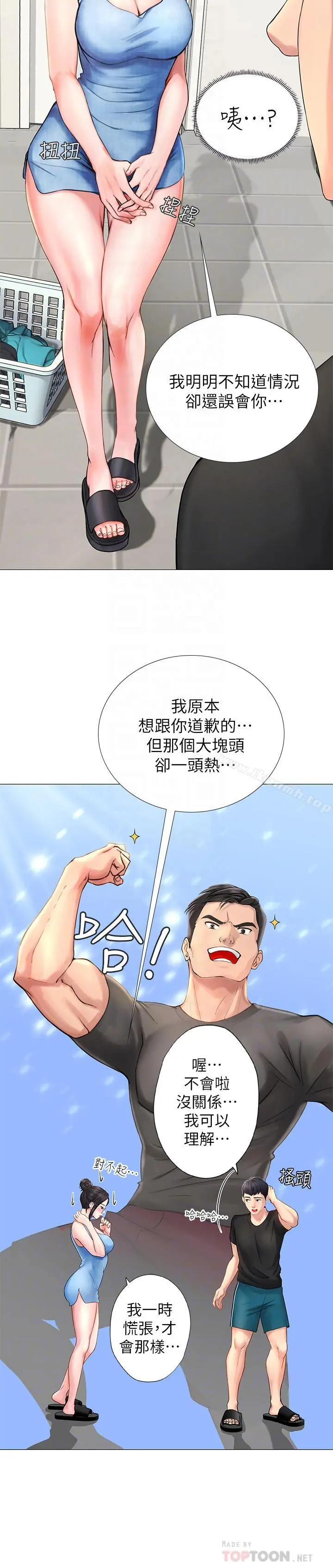 享乐补习街 - 第3话-美女老师的特别授课 - page 10
