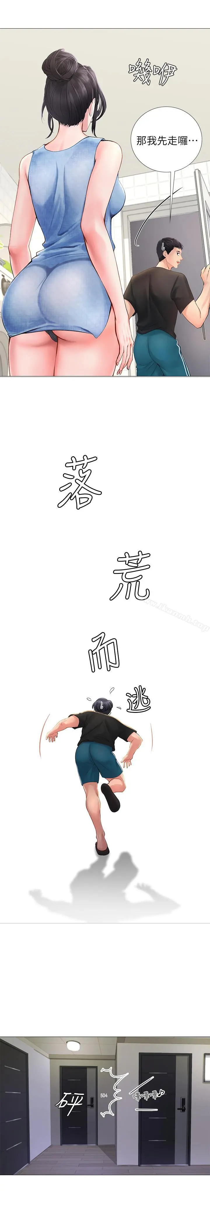 享乐补习街 - 第3话-美女老师的特别授课 - page 11