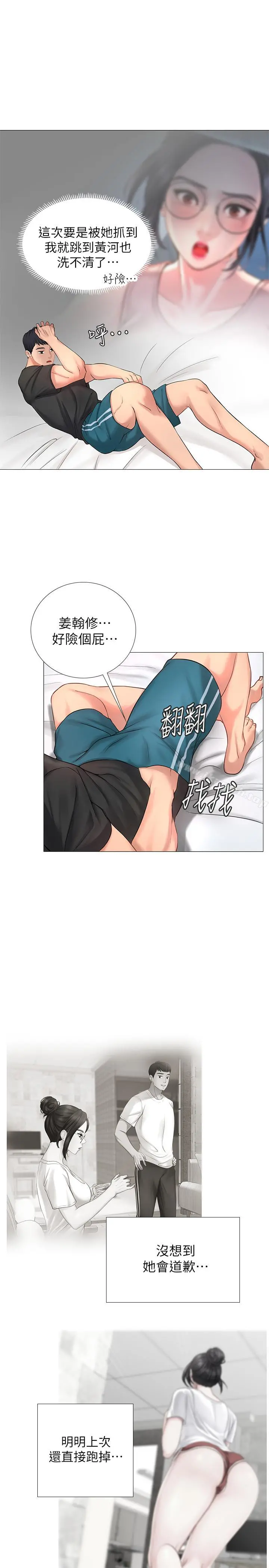 享乐补习街 - 第3话-美女老师的特别授课 - page 13