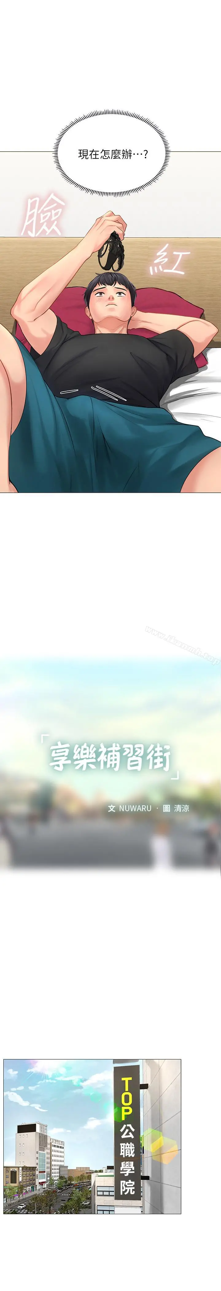 享乐补习街 - 第3话-美女老师的特别授课 - page 15