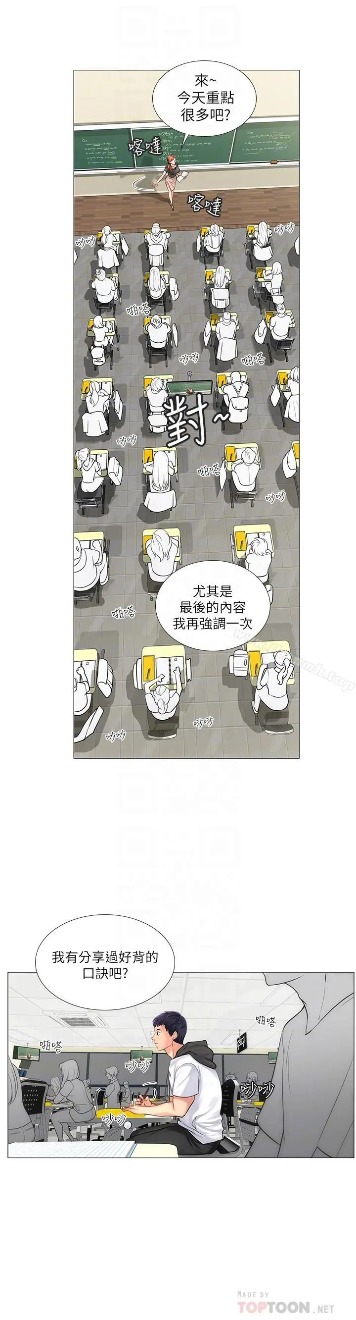 享乐补习街 - 第3话-美女老师的特别授课 - page 16