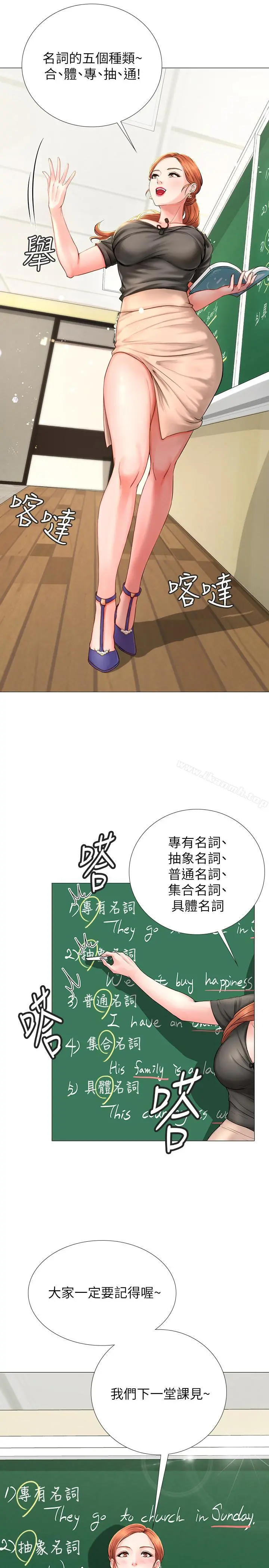 享乐补习街 - 第3话-美女老师的特别授课 - page 17