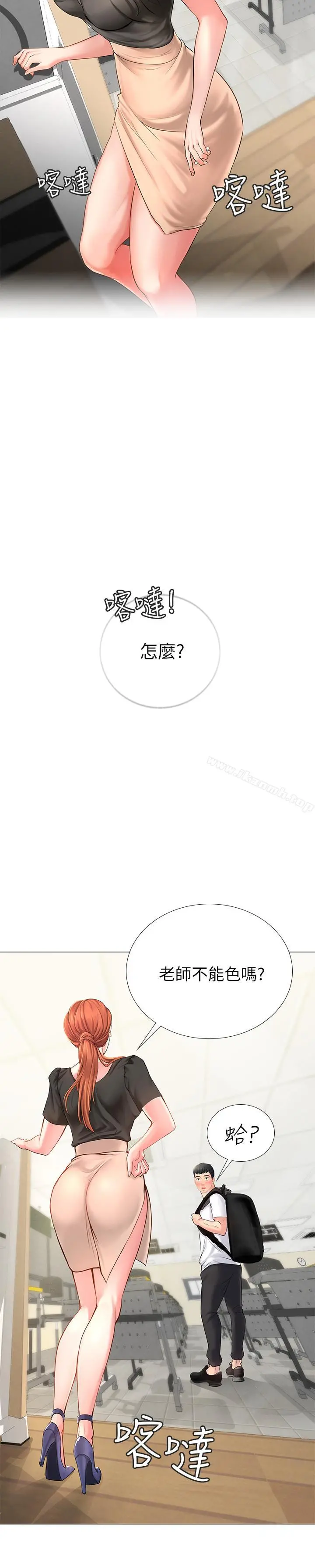 享乐补习街 - 第3话-美女老师的特别授课 - page 20