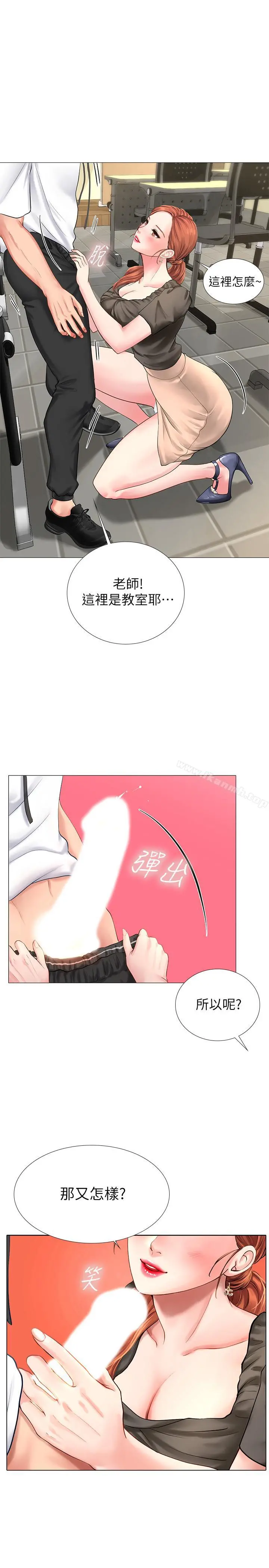 享乐补习街 - 第3话-美女老师的特别授课 - page 23