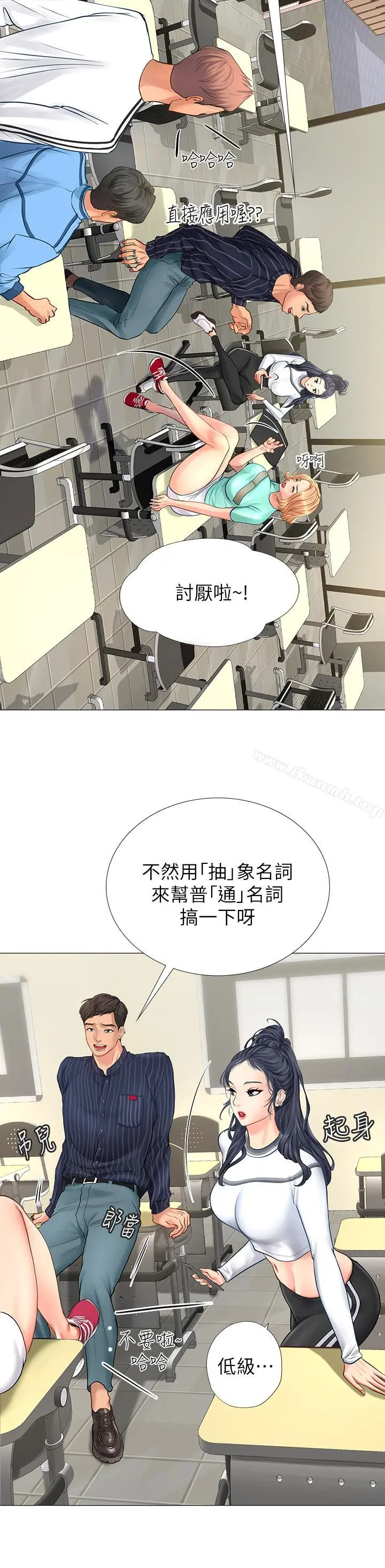 享乐补习街 - 第3话-美女老师的特别授课 - page 32