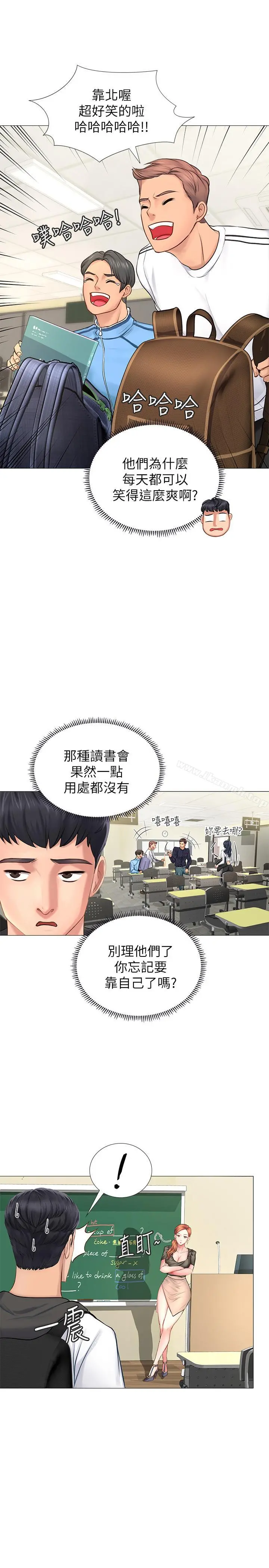 享乐补习街 - 第3话-美女老师的特别授课 - page 33