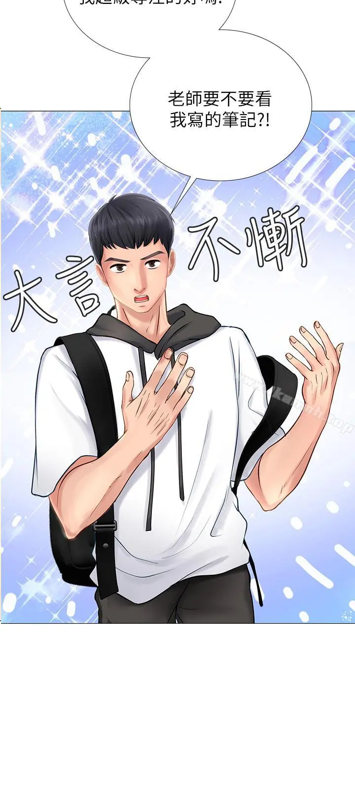 享乐补习街 - 第3话-美女老师的特别授课 - page 36