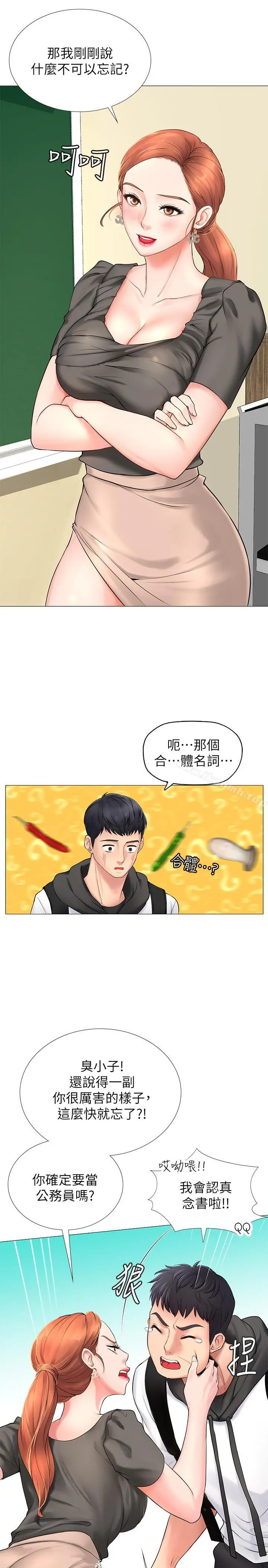 享乐补习街 - 第3话-美女老师的特别授课 - page 37
