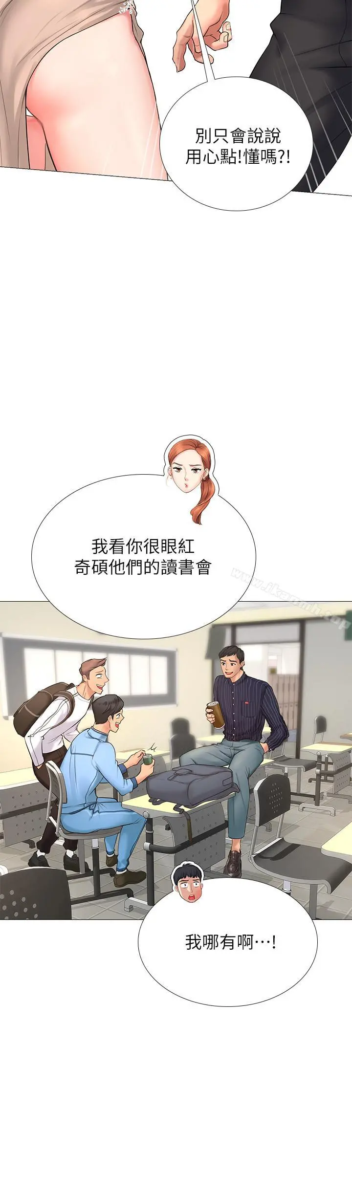 享乐补习街 - 第3话-美女老师的特别授课 - page 38