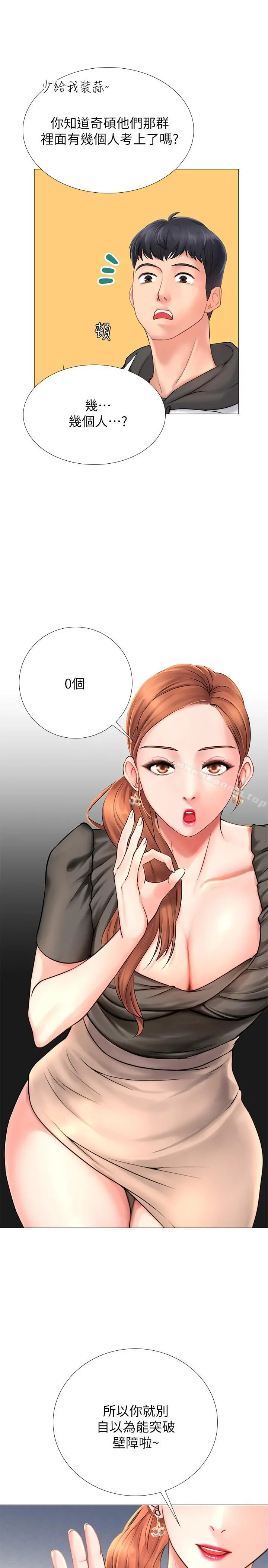 享乐补习街 - 第3话-美女老师的特别授课 - page 39