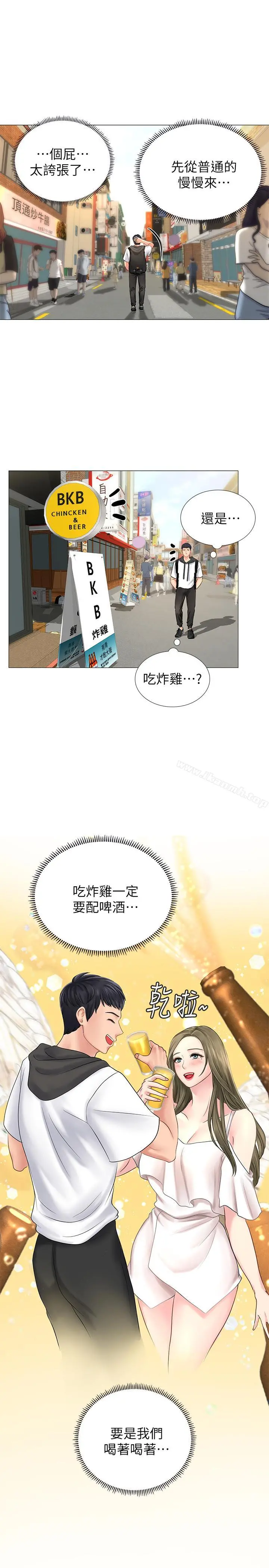 享乐补习街 - 第3话-美女老师的特别授课 - page 45