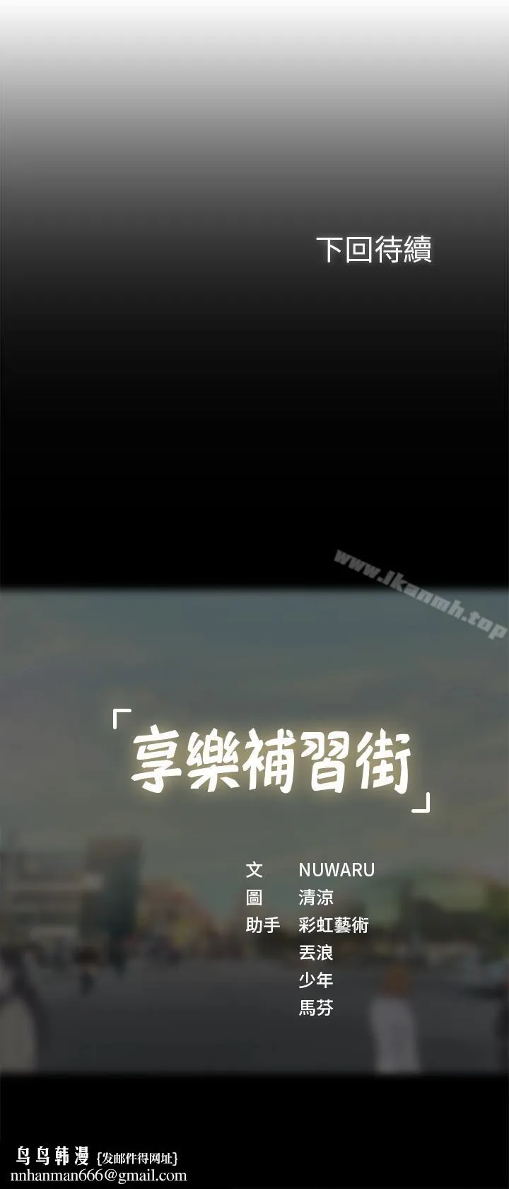 享乐补习街 - 第3话-美女老师的特别授课 - page 53