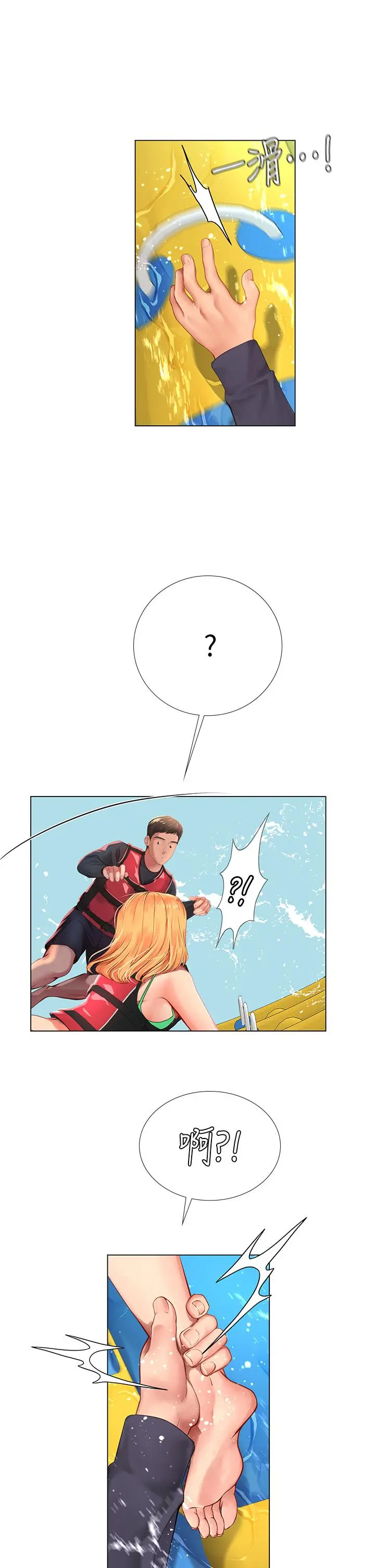 享乐补习街 - 第96话-你应该还没要睡吧 - page 2